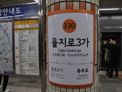 乙支路3街駅