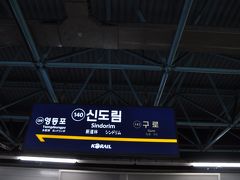 新道林駅