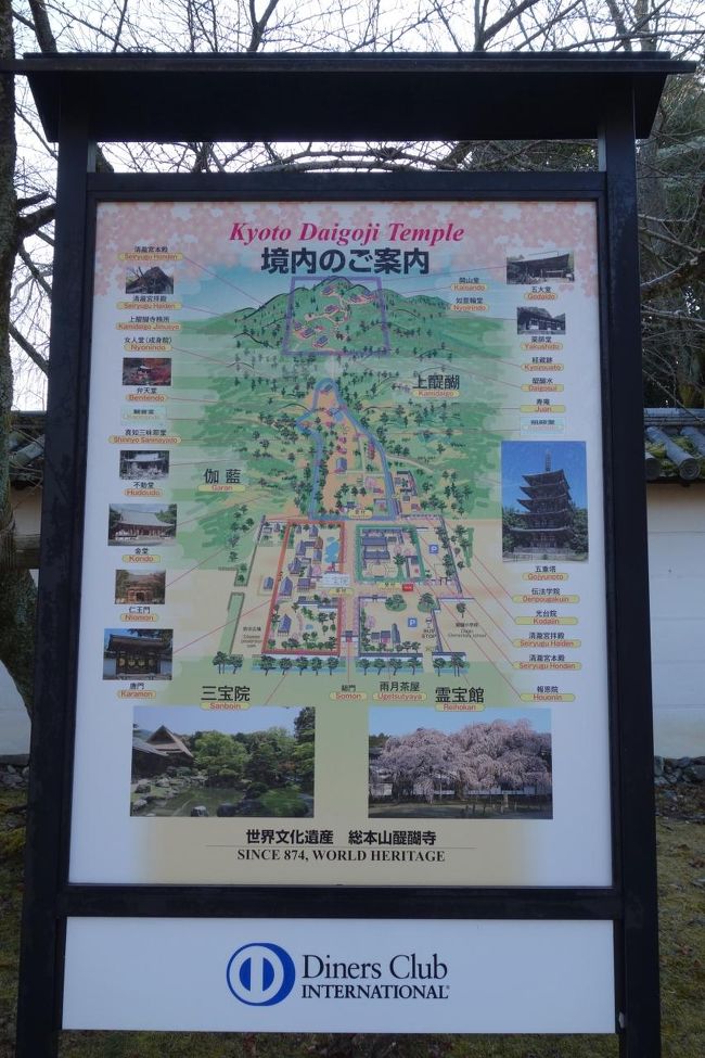 京都訪問2018①（醍醐寺、萬福寺、宇治平等院）』山科(京都)の