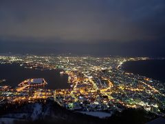 ということで、日本三大夜景の一つ、函館山からの夜景～
完全に空が真っ暗になる手前くらいが一番キレイに撮れる時間だと思います
ただし…

ちょっと愚痴らせていただくと、、、夕暮れ時から外の展望台はどんどん人が混み、最前列の人たちは全く動かない
5分10分のレベルではなく数十分以上動かない
異国の方が…という声を聞いたりもしますが、結構日本人もいました
何でしょう、2～3分毎にでも位置を入れ替われば、それぞれがそんなにタイミングを逃さずにキレイな夜景、見れるんじゃないのかしら
館内アナウンスは「譲りあってのご鑑賞を～」って言ってるけど、特に警備員の方がいるわけでもなく、まったく譲り合いの精神見えず
で、私は別に係の人を立たせて強制的に入れ替えさせろ、と思ってるわけじゃありません
それより、今後この混雑がさらに悪化して、時間指定制とかになったら嫌だなーと思うわけです
4回目の函館山、来るたびに確実に混雑はひどくなってるので…
とはいえ、今回最前列に行くまでに何十分も寒空で待ったのですが、人がぎゅうぎゅうに押し寄せてて、ある意味寒さ軽減されました←

夜景を見終わると下山の人でこれまたロープウェイがカオス…
ロープウェイの山麓駅からバスに乗り（バス利用者は時刻チェック要）、ホテル近くの『麺厨房あじさい 紅店』さんで函館ラーメンを食らう

ホテルに帰って一休みしてから、温泉にのんびりつかりました～
いやー、冷えたわ、全身がww