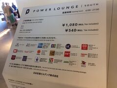 出発までパワーラウンジで待機。午前6時の開店前から約10名ほどの行列が出来ていました。クレジットカードの特典で無料入場。