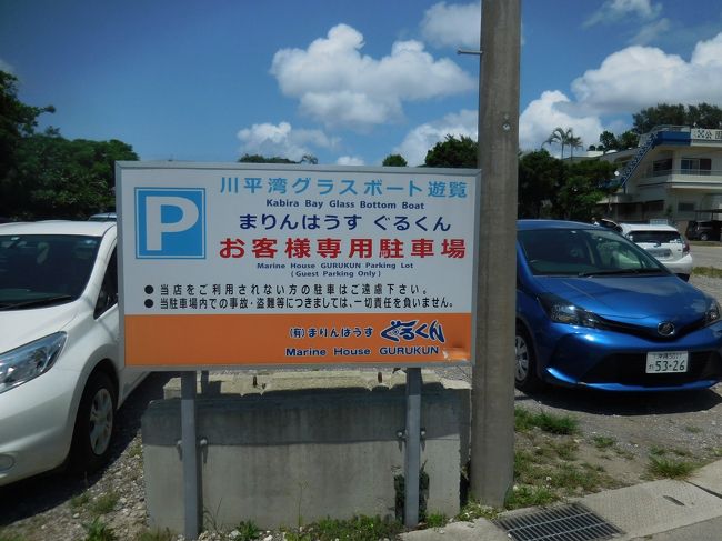 昼食後は川平湾のグラスボート遊覧会場「ぐるくん」へ。