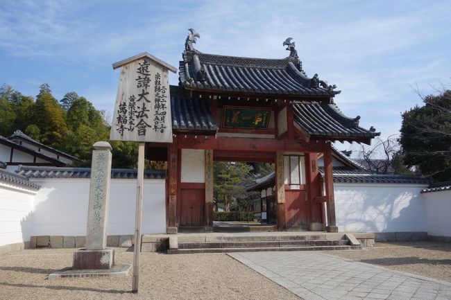 京都訪問2018①（醍醐寺、萬福寺、宇治平等院）』山科(京都)の