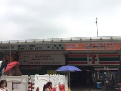 北角で下車後、徒歩5分程度でスターフェリーではない半島行のフェリー乗り場があります。