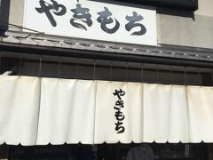 七軒でお土産を買って北野天満宮。友人が行きたい場所について行きました。楽しい焼餅美味しかった