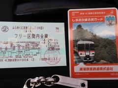 年号跨ぎ旅 ふじのくに家康公きっぷ で巡る 中部 東部静岡 19年 4月 静岡県の旅行記 ブログ By Azuraさん フォートラベル 年号跨ぎ旅 ふじのくに家康公きっぷ で巡る 中部 東部静岡 19年 4月 静岡県の旅行記 ブログ By Azuraさん フォートラベル
