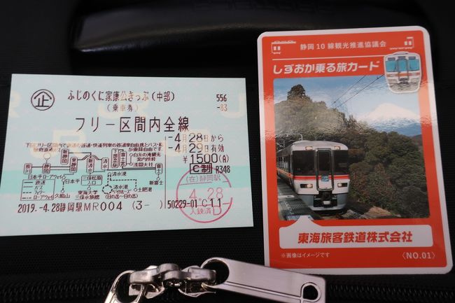 年号跨ぎ旅 ふじのくに家康公きっぷ で巡る 中部 東部静岡 19年 4月 静岡県の旅行記 ブログ By Azuraさん フォートラベル 年号跨ぎ旅 ふじのくに家康公きっぷ で巡る 中部 東部静岡 19年 4月 静岡県の旅行記 ブログ By Azuraさん フォートラベル