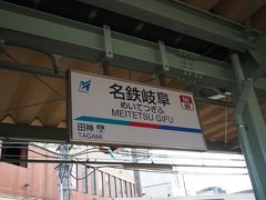 30分程で名鉄岐阜駅に到着。