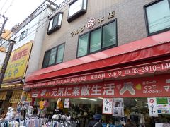 マルジ衣料品店 