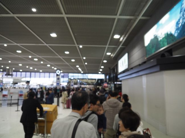 平成31年4月27日<br /><br />本日から10連休のSuper Golden  Weekスタート！<br />超ブラック会社に転職してしまったので、休めるかどうか最後まで微妙だった10連休。<br /><br />成田空港はめちゃ混み。<br />どこもかもが今まで見たことないほどの大行列。<br />（写真ボケちまった・・・）