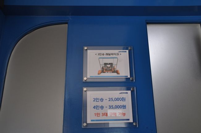 　窓口でレイルバイクの切符を買います。<br />　2人用　25,000ウォン<br />　4人用　35,000ウォン