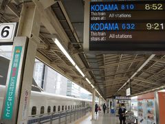今回は成田発ですが、午後便なので三島駅8：10発と余裕あります。
GW初日ですが、予想に反し新幹線は空いていました。