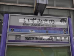 　泉佐野駅で和歌山市行き特急サザン号に乗り換えます。