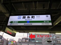 17:46　５分遅れで錦糸町駅に着きました。（小淵沢駅から２時間49分）