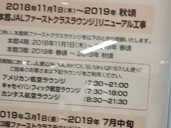 早く出国できたおかげでまだラウンジが開いてない。
もちろんお店なんて開いてない。

時間があるから、キャセイのスタッフさんが「サクララウンジは使えない」と言ってたのは何故か見に行ってみた。

あー、リニューアルで狭くなってるからなのね。なるほど。