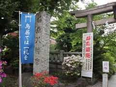 途中でローソンに寄ったけれど東郷神社から20分で到着。

http://www.hatonomori-shrine.or.jp/