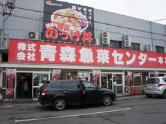 ２日目の朝は、元祖のっけ丼の青森魚菜センター 本店へ