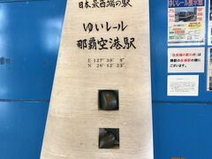 石垣島から１時間弱であっという間に那覇空港に到着。
出発は夜の飛行機なので、１日たっぷり市内観光です！

まずはゆいレールの一日券を買って首里城に出発。
ICカードで有効なのは沖縄限定のOKICAのみ。
SuicaやICOCAなどの他交通系ICカードは使えませんのでご注意を。

ゆいレール一日券を提示すると首里城の入場料が割引になるので、レンタカーを借りずに那覇市内を観光する場合は一日券がお得ですよ！
