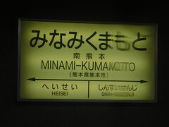 2019.04.29　肥後大津ゆき普通列車車内
平成を過ぎて…やっと気づいた、人がやたら多かった理由を。時すでに遅し。私が熊本に帰ってくる頃には平成ではないのだ。