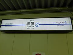 2019.04.29　京成関屋
田舎者がふつうは降りない駅だが…