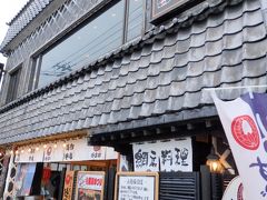 目指したお店は「網元料理　徳造丸　本店」

夜の営業は17時からなので、順番待ちの表に名前を書く。2組目でした。
