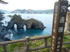 大船渡でイチバンの景勝地といっても過言でない、この景観。
海水の浸食によって長い年月をかけて作られた自然の造形美。
小形の船に乗って碁石海岸を周遊すれば、この穴を通り抜けられるコースにも組み込まれているらしい。