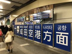 のんびり在来線で成田空港とも思ったのですが、ちょこまか乗り換えしてるのもかったるくなりついつい日暮里駅を目指します！
席も空いてるみたいだしスカイライナーだな。