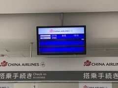 平成の最後と令和の始めを台湾で迎えます。

19:10出発のチャイナエアラインにて。

夫に送ってもらって、16:30に我が家を出発しました。

ＧＷとあって、空港近くの駐車場は何処も満車、送ってもらって良かったです。