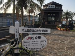 枕崎駅は、本土最南端の「始発・終着」駅。（本土最南端の駅とは別）

