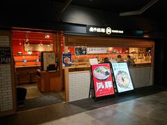 帰りは福岡空港からFDAで県営名古屋空港まで。
19:55のフライトです。

空港3階のラーメン滑走路(ラーメン通りのようなもの)で煮干しラーメンの凪さんを発見です。よし、ここにしよー。