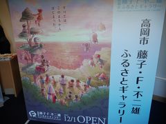 高岡市美術館内にある、藤子・F・不二雄ふるさとギャラリーです。
川崎市の藤子・F・不二雄ミュージアムは近いのにまだ行ったことなくて、、、まさかこっちへ先に来るとは！