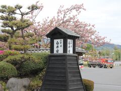 渋川の「道の駅　こもち」で小休止。これもいつもどおり。
道の駅の裏を覗いてみると、昔の街道のようだ。何度も来ていたのにこれには気づいていなかった。