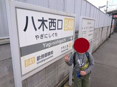  橿原神宮前駅からスタンプラリーを再開します。まずは橿原線で２つ目のの八木西口駅で下車してスタンプゲット。