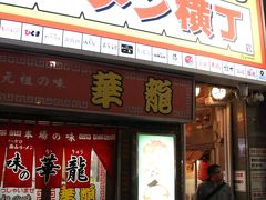 元祖さっぽろラーメン横丁