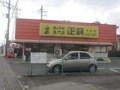 正嗣 今市店