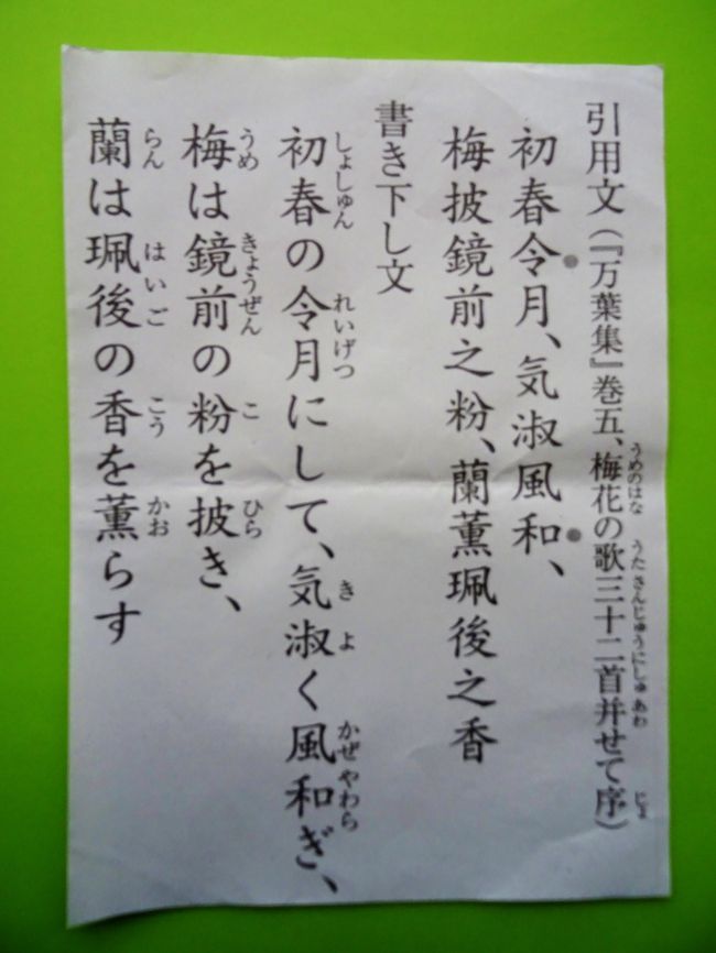 太宰府 令和 坂本八幡宮 御朱印授与の旅 元号が変わる初日 大宰府 福岡県 の旅行記 ブログ By Nadeshiko28さん フォートラベル