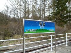 送迎バスで小淵沢駅に戻り、小海線を利用して清里へ。
清里はとなりの野辺山に続いてＪＲで２番目に標高の高い駅だそうです。その影響もあり、かなりひんやりしています。