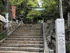 石段の傍らの石柱には『八十八番結願寺』とある。
四国八十八箇所の最後の札所がここ大窪寺だ。