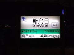 高鐵台中駅の台鉄の最寄り駅は新烏日駅。
台中駅から10分ほどでした。