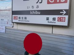  一分駅で下車し８駅目のスタンプを押印しました。