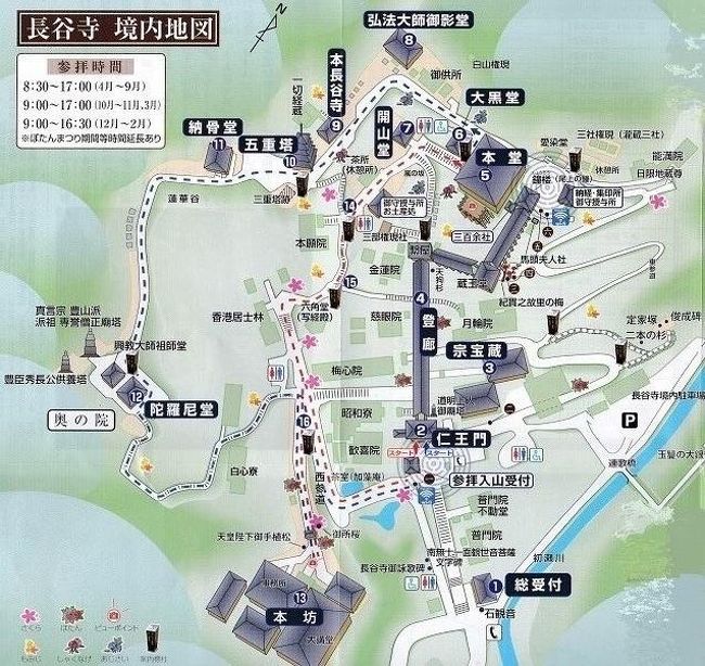 あをによし 隠国の泊瀬逍遥③長谷寺<前編>』桜井・三輪・山の あをによし 隠国の泊瀬逍遥③長谷寺<前編>』桜井・三輪・山の