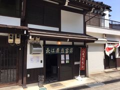 長江屋豆富店