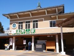 高野山駅