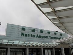 令和元年5月1日出発です。
高速道路が混んでいるかもと思って早めに出ましたが、空いていました。

香港航空15時55分発の便で出発です。

一昨年も香港航空を利用しましたが、当時は第2ターミナルでした。
昨年の夏から第1ターミナル北ウイングに移転したようです。
最近ずーっと第1ターミナルです。

いつもの通りUSAパーキングに車を預けてバスで送っていただきました。
パーキングは今までで一番人が多かったと思います。