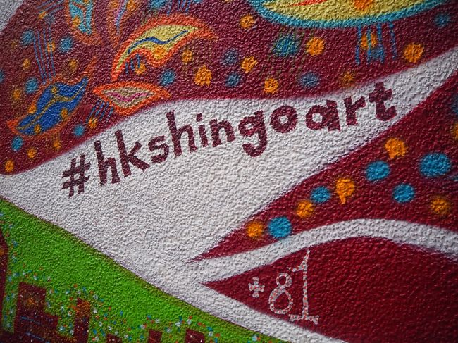 次は３月にできたという香取信吾さんの書いたアート！<br /><br /> 香取信吾アート<br />住所★ 香港 Central, Shelley St, 10號 2