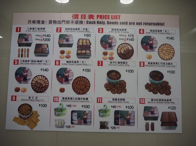 値段表！<br />わたしは１を友人は３を購入。<br />高いけど、、ナッツのがほしくて＞＜<br />本当は香港だけで帰国するなら両方ほしいけど、さすがに今から旅立つのに荷物量が不安すぎて！！笑