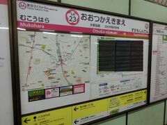 大塚駅前停留所。
時刻表は、ご利用の際に最新のものをご確認ください。
都電で行う必要があるかどうかは別として。