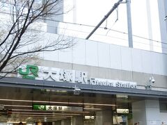 ＪＲ大塚駅の反対側に抜けてきました。