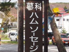 でも、目的は道路向かいのこのお店ピーター。
以前の場所にあった時代からずっと訪れています。正式名称は、ザ・ババリアン・ペーター・タテシナらしいですが、本店はレストランピーターなので我が家では昔からピーターと呼んでいます。たしかにドイツ語読みだとペーターでも良いと思いますが、頭に英語の定冠詞「ザ」が付いているのにおかしくネ？