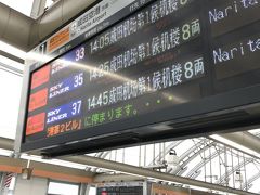 4月26日、GW開始前日の金曜日。
今日は成田空港から出発です。京成スカイライナーで成田空港へ。飛行機は18：10の予定。香港行きは、もちろん羽田便もあるけれど、成田便よりも出発時刻が早くなっています。長期休みの前は仕事の事も心配。何かあってもギリギリまで対応できるように、なるべく出発時刻の遅い成田便にしました。
